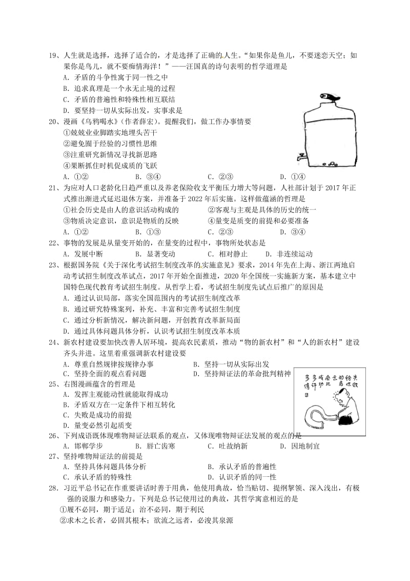 高二政治10月月考试题9_第3页