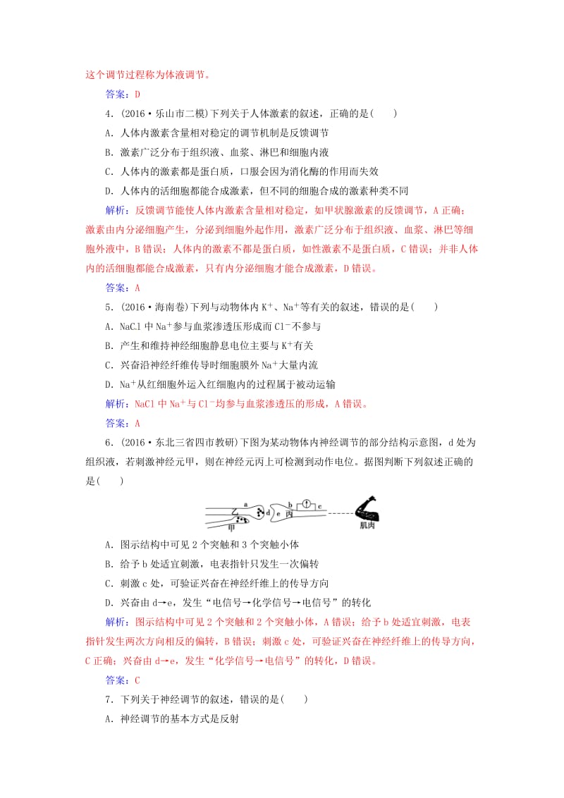 高考生物二轮专题复习 第一部分 专题四 生命活动的调节 小专题10 人和动物生命活动的调节试题_第2页