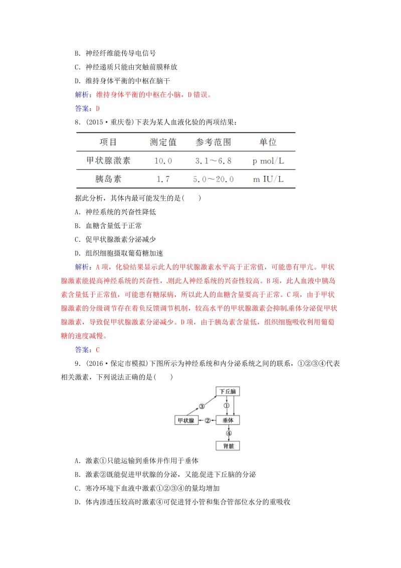 高考生物二轮专题复习 第一部分 专题四 生命活动的调节 小专题10 人和动物生命活动的调节试题_第3页