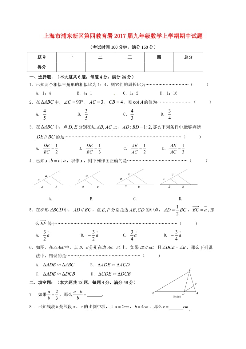 九年级数学上学期期中试题 沪科版五四制_第1页