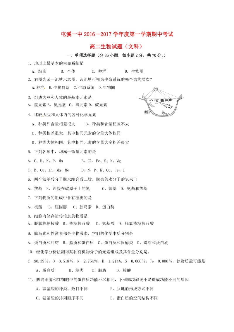 高二生物上学期期中试题 文2_第1页