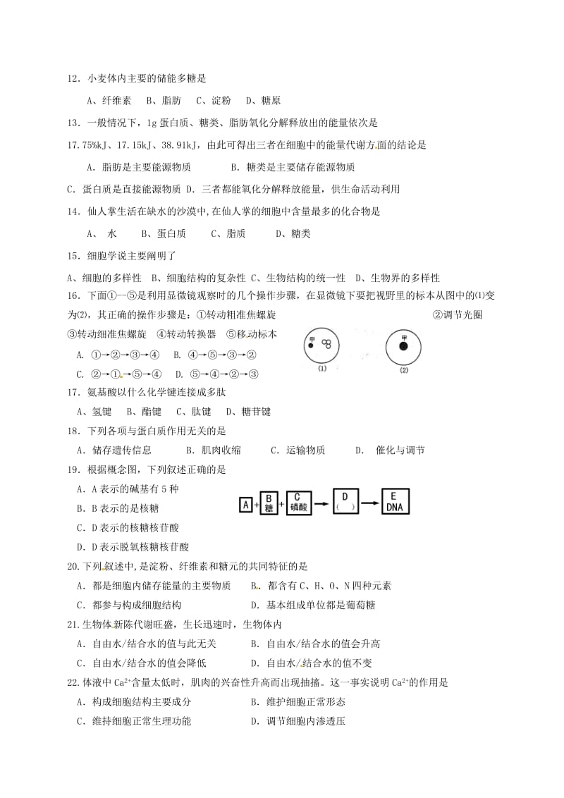 高二生物上学期期中试题 文2_第2页