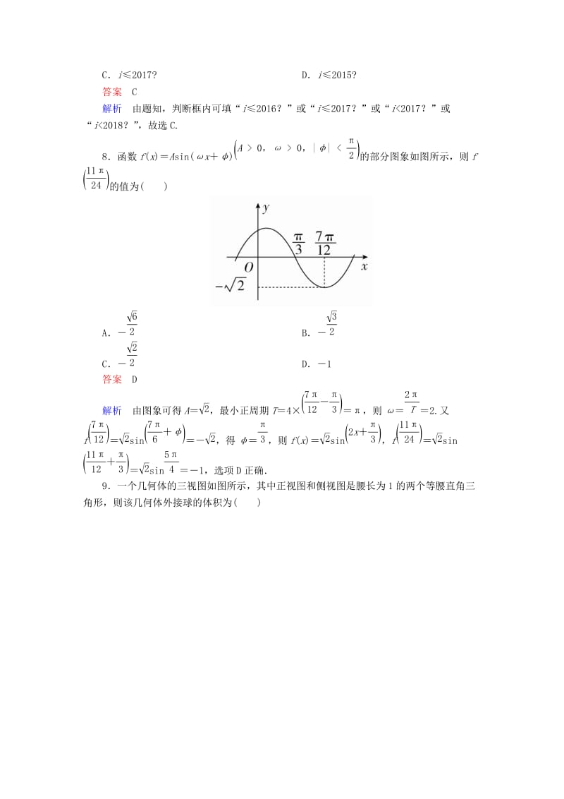 高考数学大二轮专题复习 全真模拟试题1 理_第3页