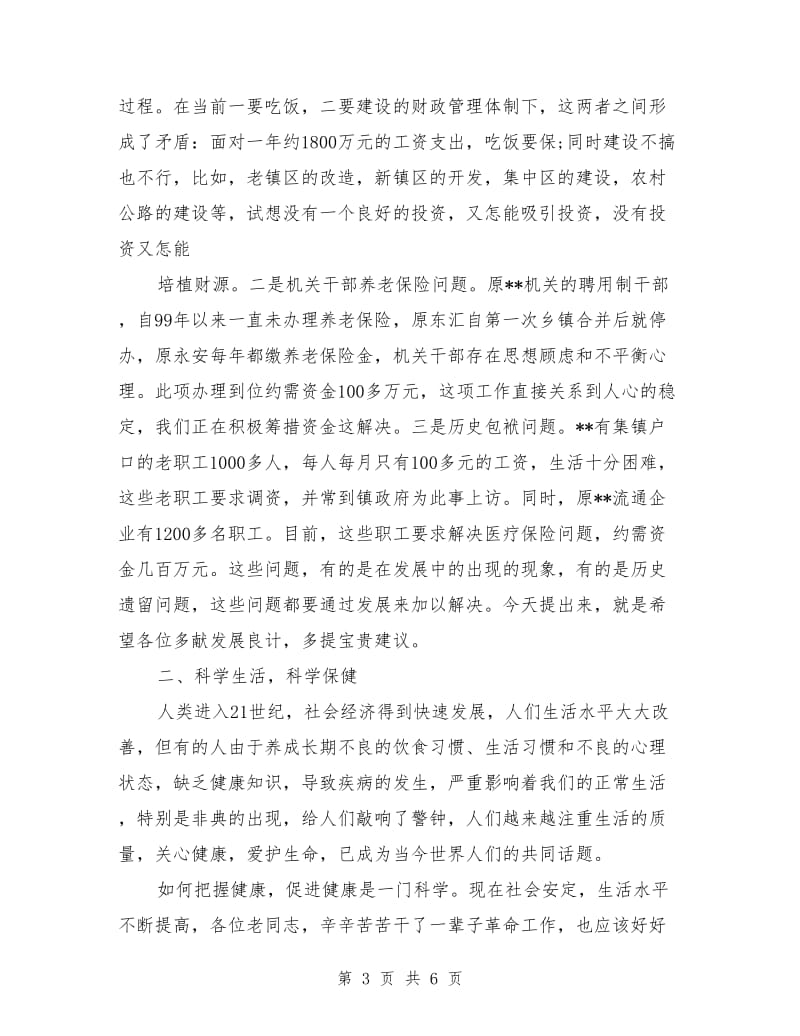 党委书记在重阳节老干部座谈会上的讲话_第3页