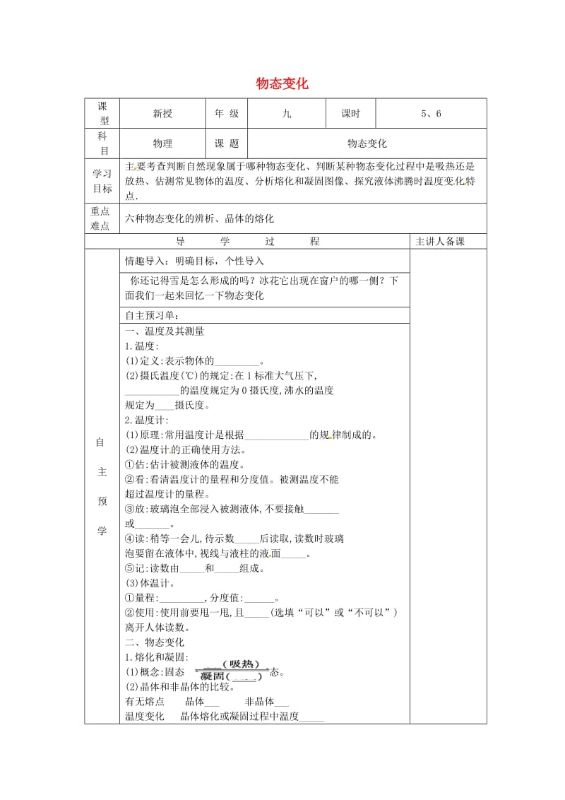 中考物理一轮复习 物态变化导学案_第1页