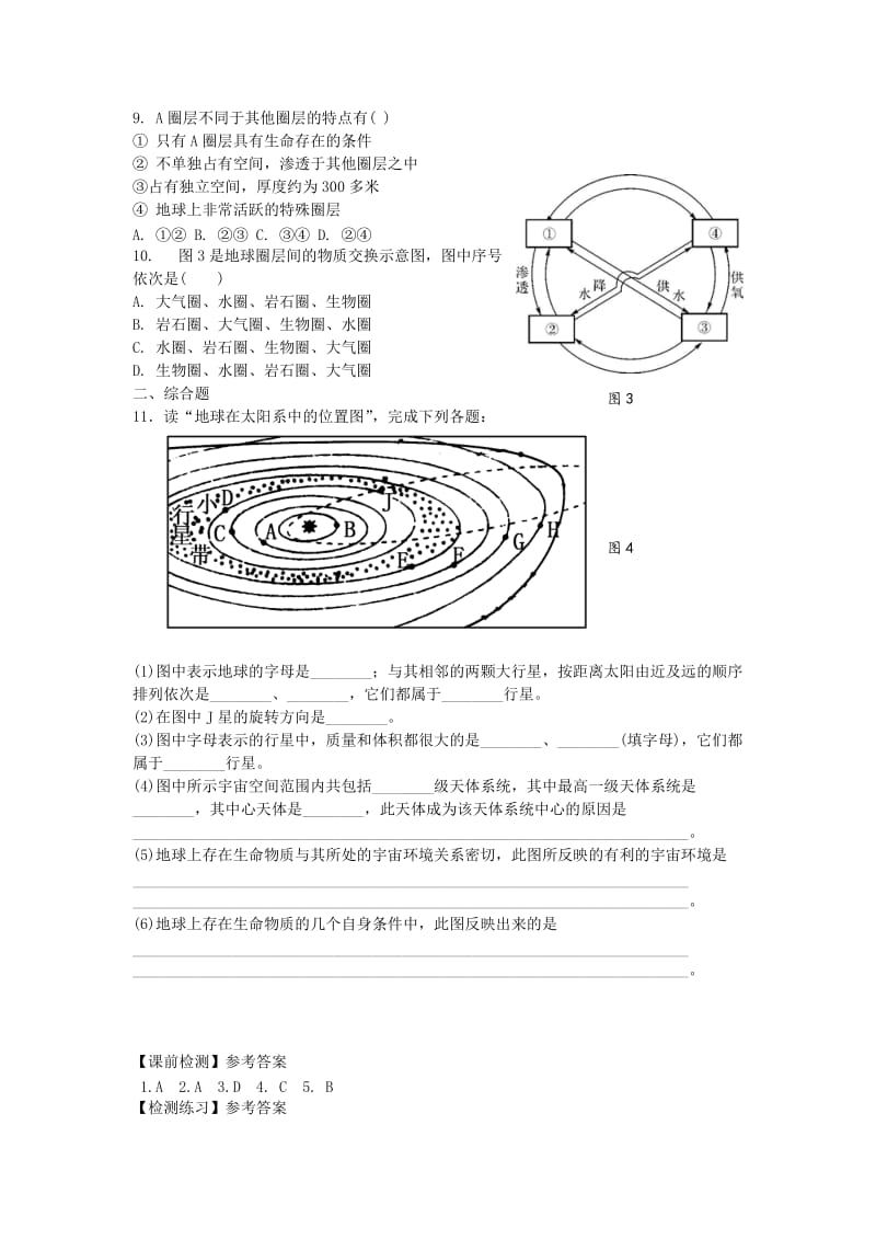 高考地理二轮专题复习 宇宙中的地球 第1课时 地球的宇宙环境及圈层构造检测题1_第3页