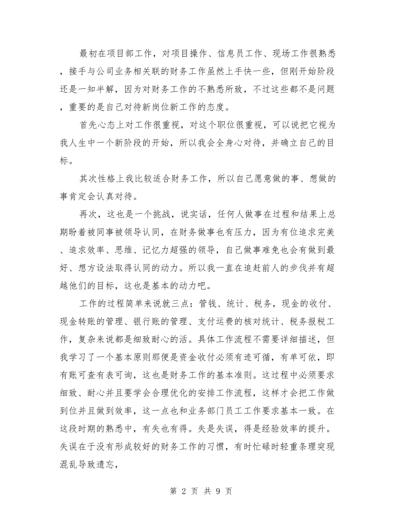 企业财务部出纳会计的工作总结_第2页