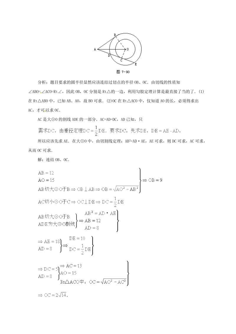 中考数学 几何复习 第七章 圆 第23课时 和圆有关的比例线段（三）教案_第2页