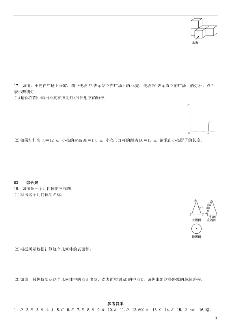 九年级数学下册 3 投影与视图章末复习（三）投影与视图 （新版）湘教版_第3页