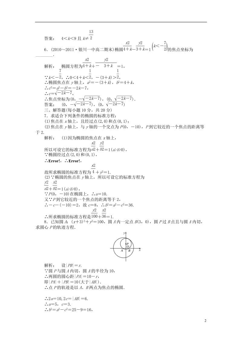 2016-2017学年高中数学第三章圆锥曲线与方程3.1.1椭圆及其标准方程课后演练提升北师大版选修_第2页