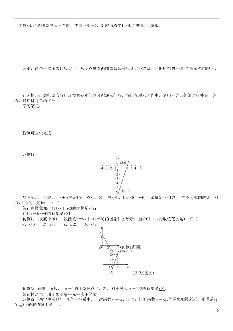 2017年春八年级数学下册2一元一次不等式与一元一次不等式组课题一元一次不等式与一次函数学案新版北师大版_第2页