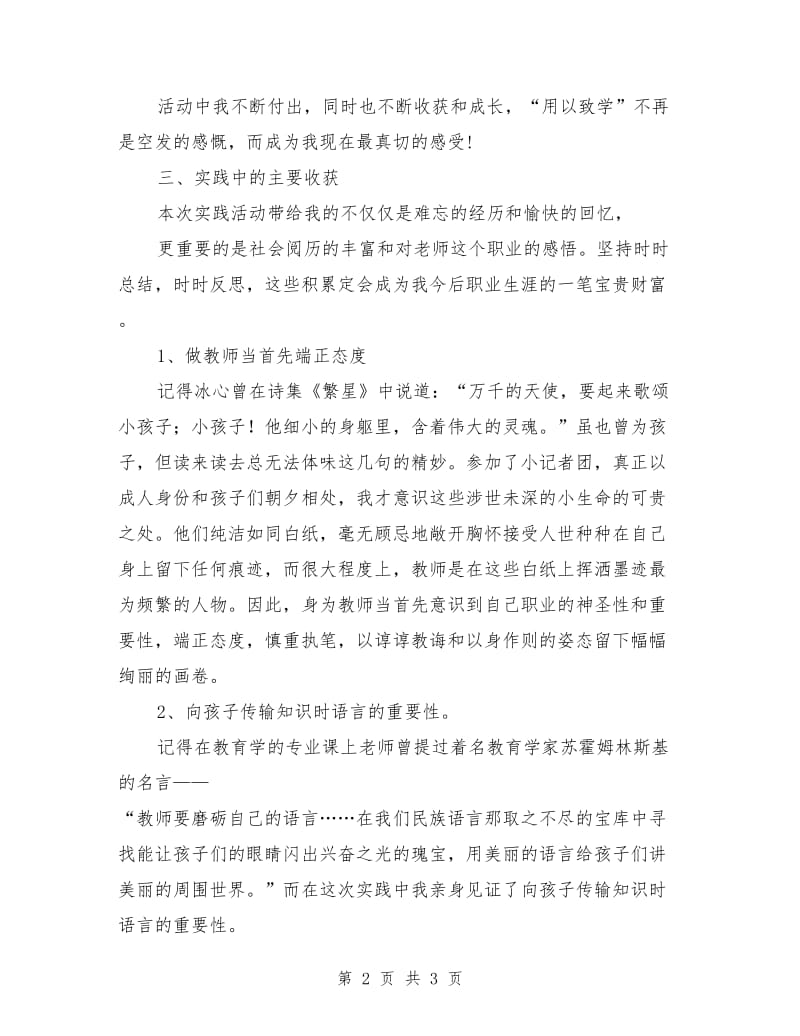 报业记者团见习汇报_第2页