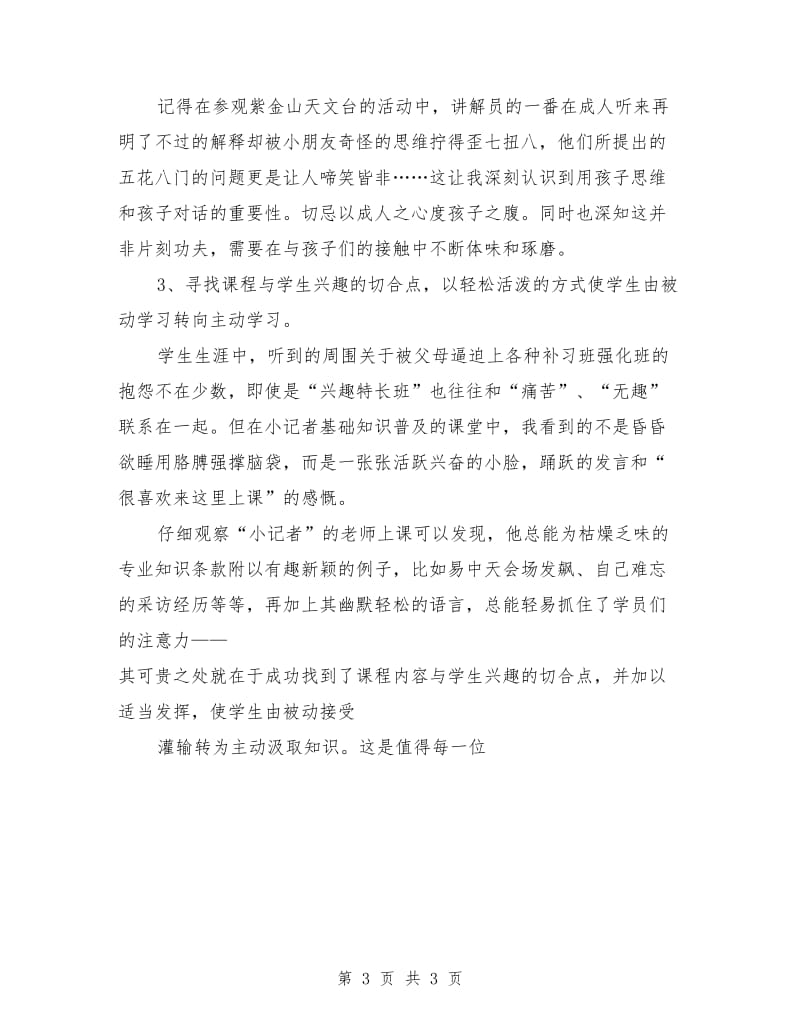 报业记者团见习汇报_第3页