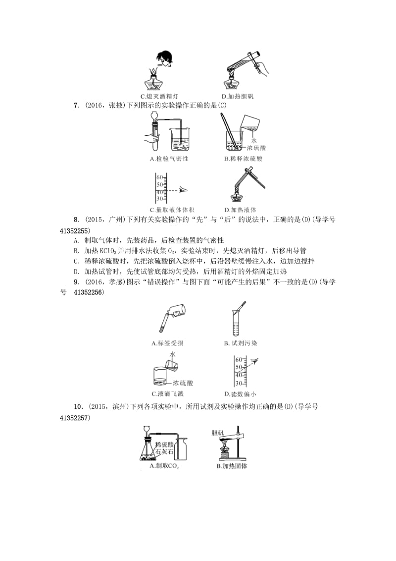 中考化学总复习 第1单元 走进化学世界 第2讲 走进化学实验室考点跟踪 新人教版_第2页