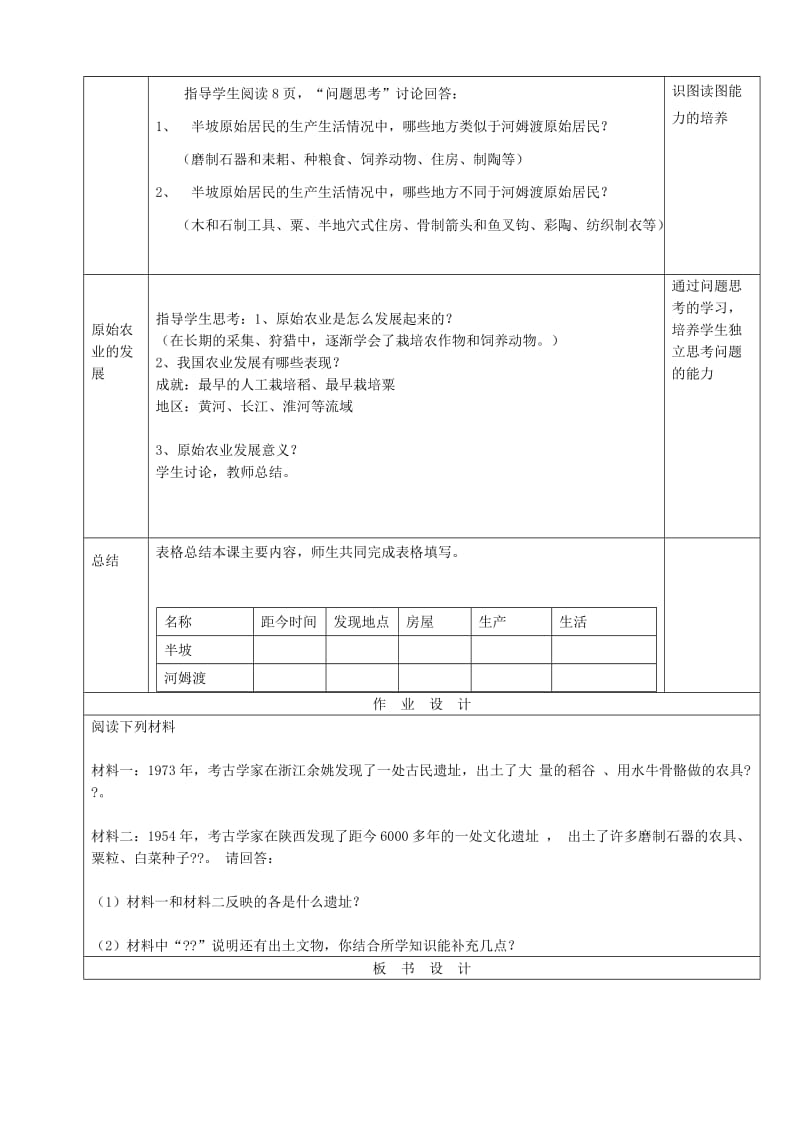 七年级历史上册 第2课 原始农耕生活教案 新人教版 (2)_第3页
