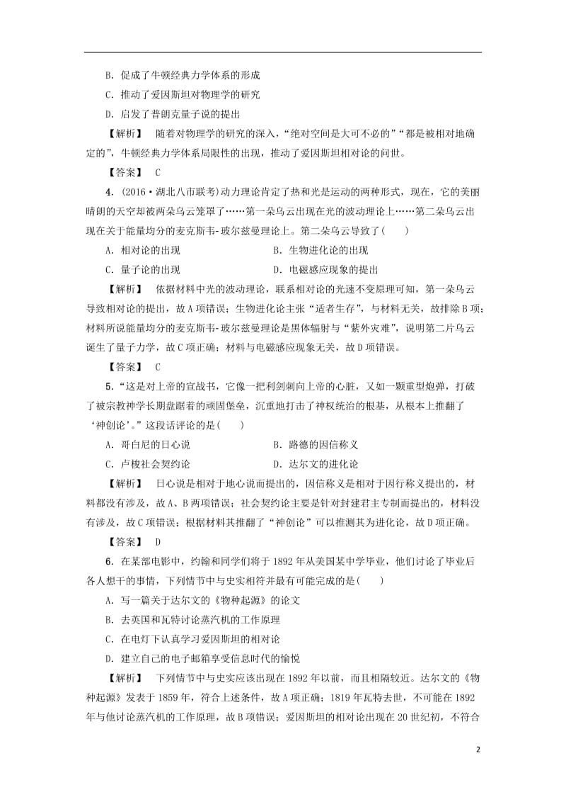 2017高考历史一轮复习第15单元近代以来世界的科技与文艺第31讲近代以来的世界科技课时强化练岳麓版_第2页