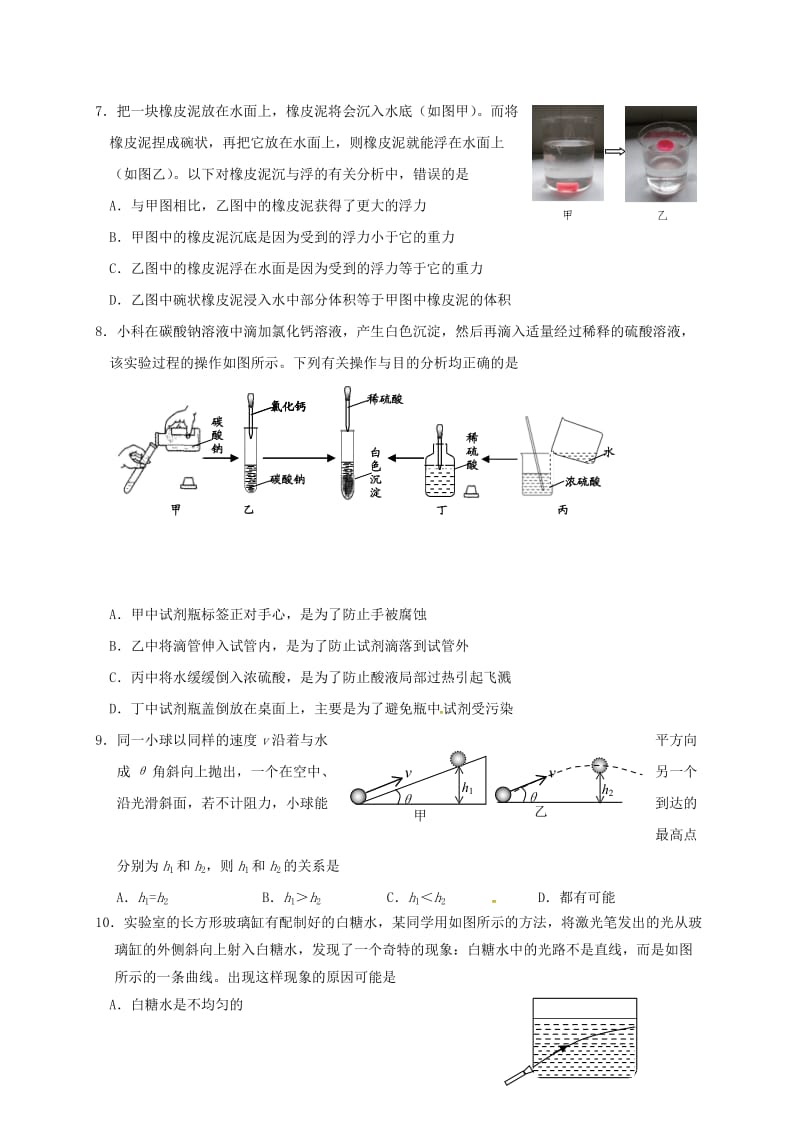 九年级科学上学期模拟试题_第2页