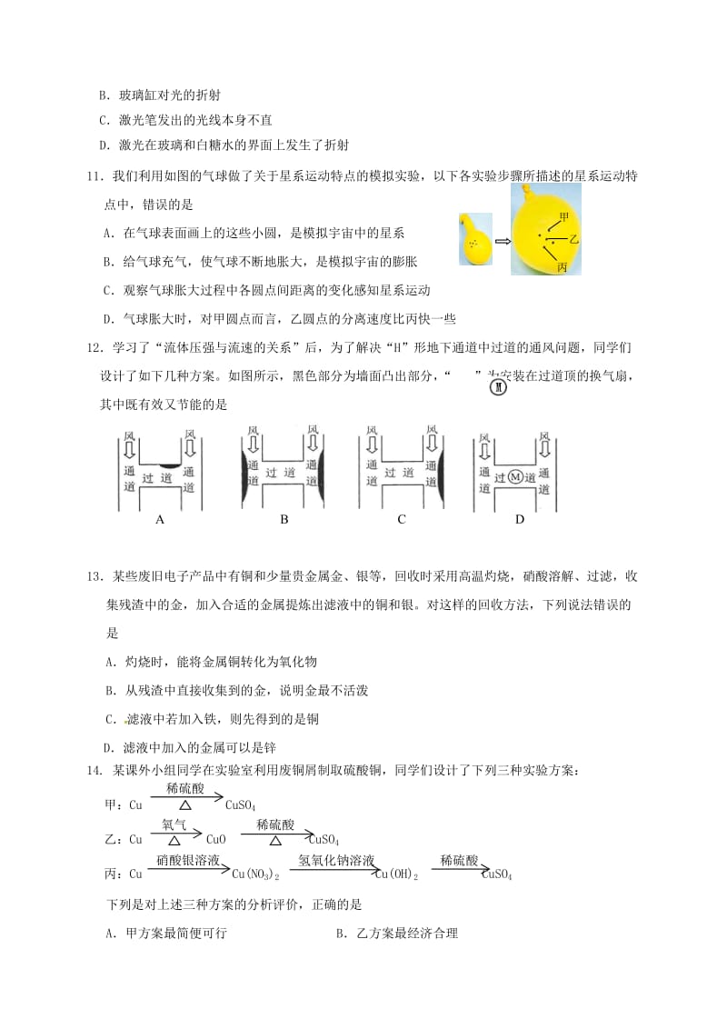 九年级科学上学期模拟试题_第3页