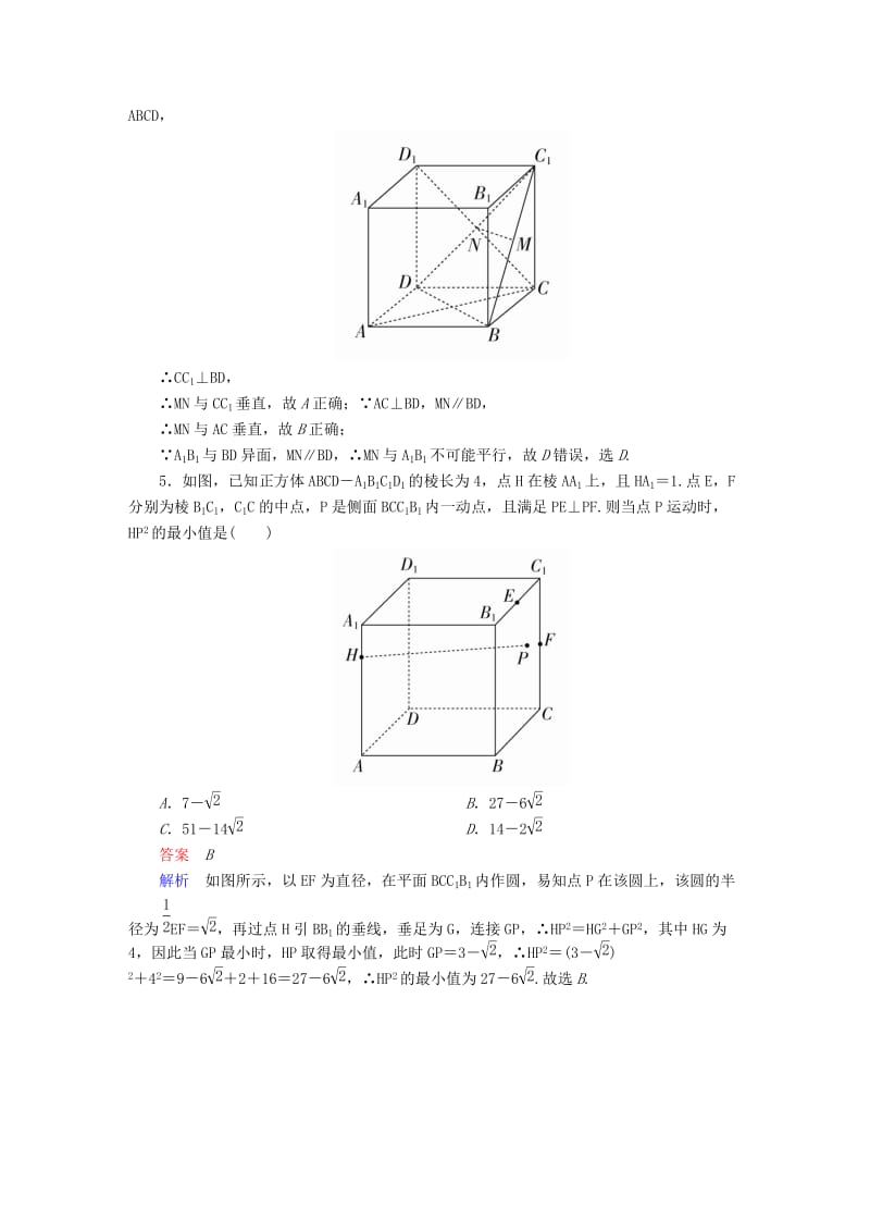 高考数学大二轮复习 第二编 专题整合突破 专题五 立体几何 第二讲 点、直线、平面之间的位置关系适考素能特训 文_第2页