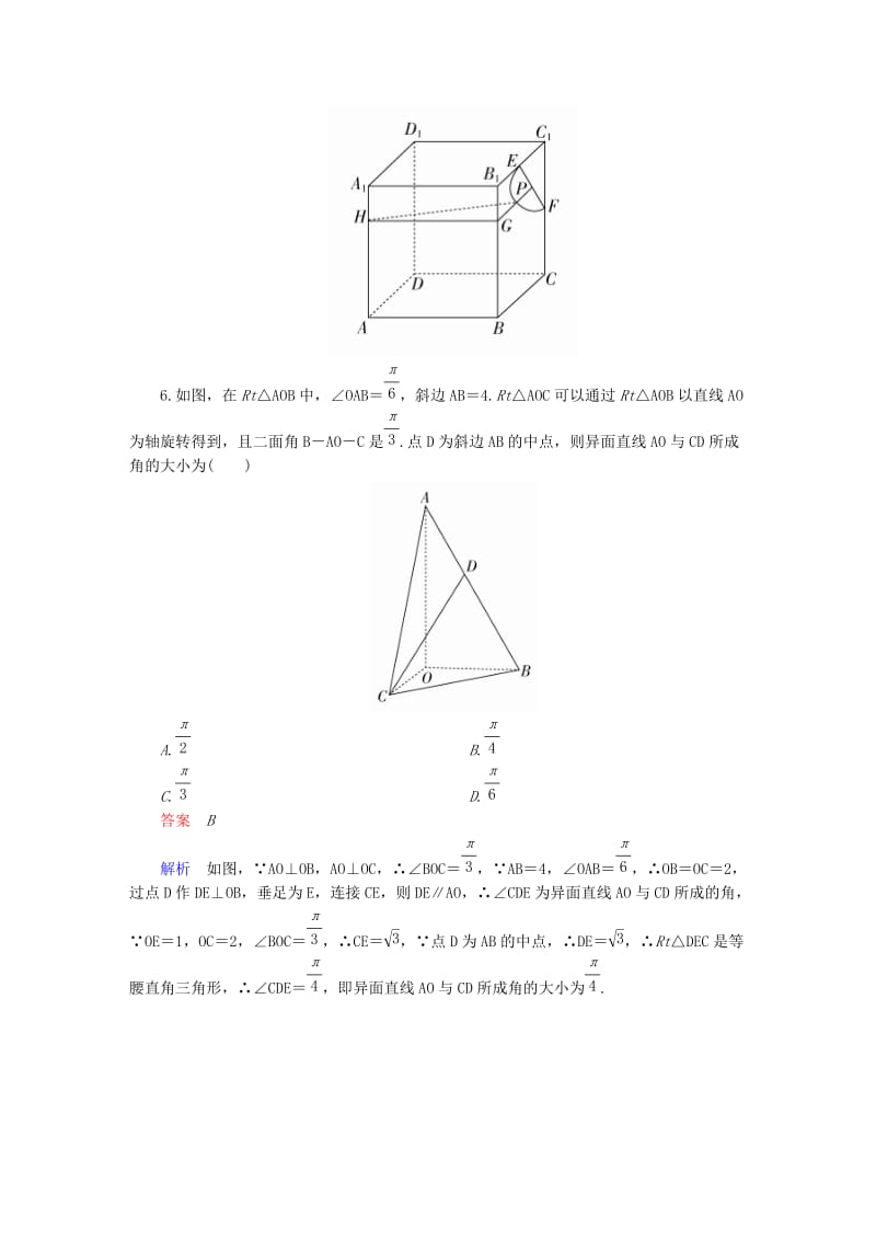 高考数学大二轮复习 第二编 专题整合突破 专题五 立体几何 第二讲 点、直线、平面之间的位置关系适考素能特训 文_第3页