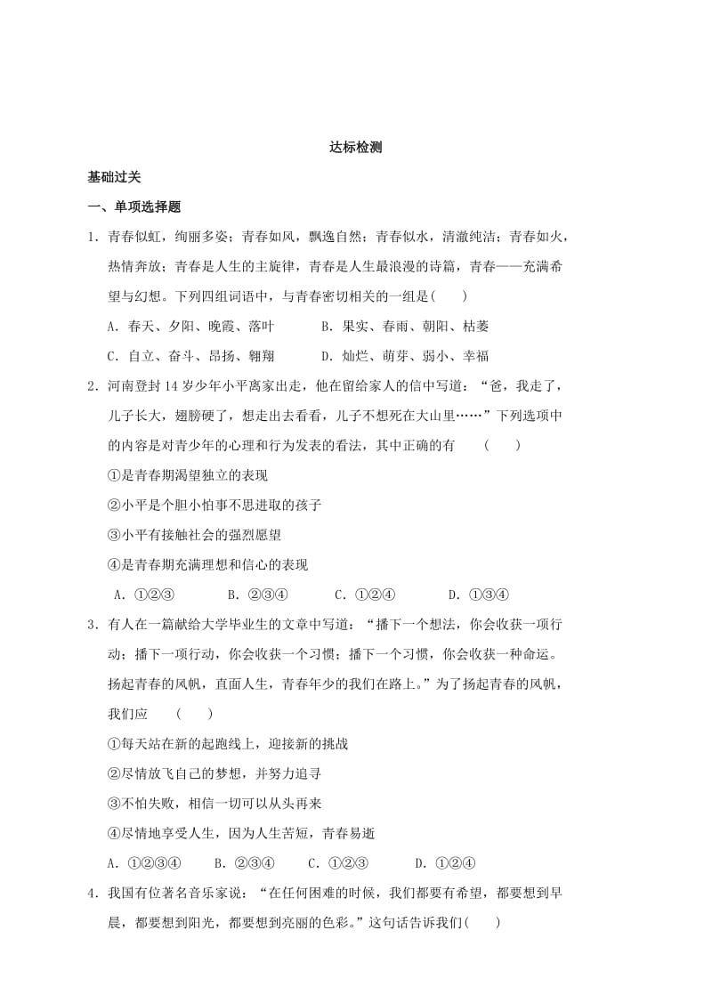 七年级道德与法治下册 1_3_1 青春飞扬同步练习（含解析） 新人教版_第3页