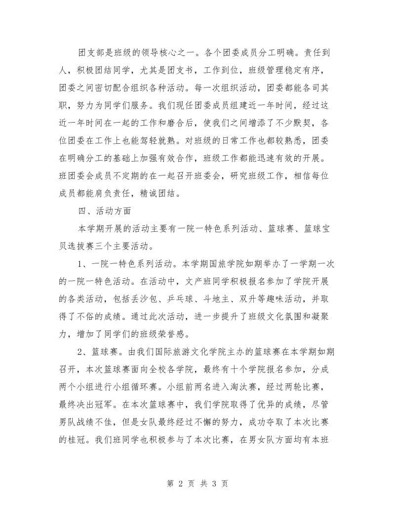 文化产业管理班团支部工作总结_第2页