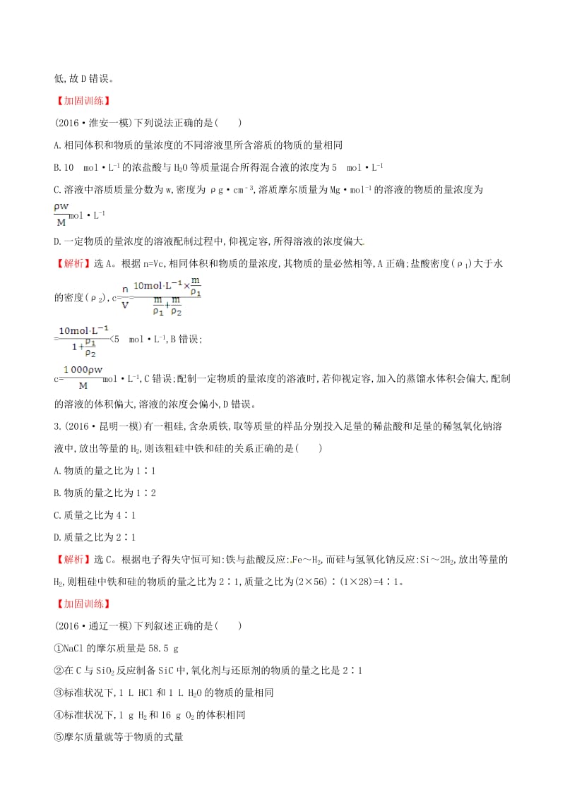 高考化学二轮复习 专题能力提升练二 第一篇 专题通关攻略 专题一 基本概念 2 化学常用计量_第2页