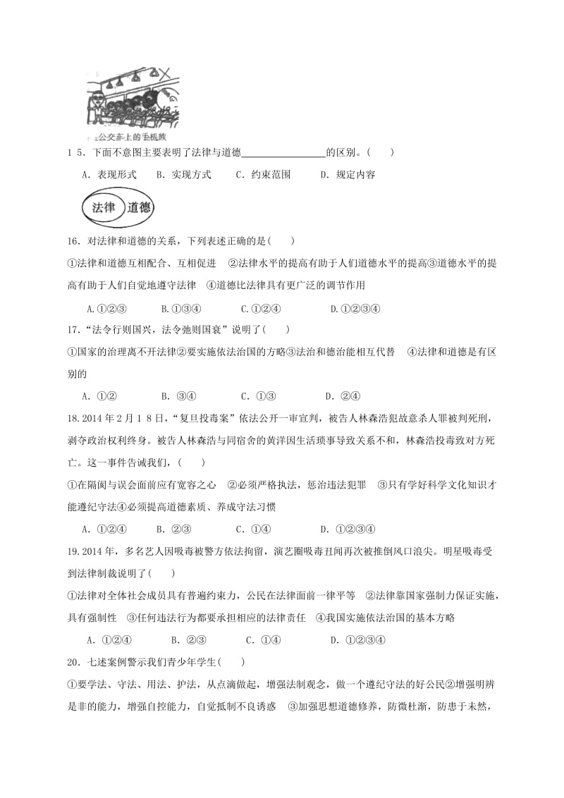 七年级道德与法治上册 第四单元 向上吧 时代少年单元过关测试 粤教版_第3页