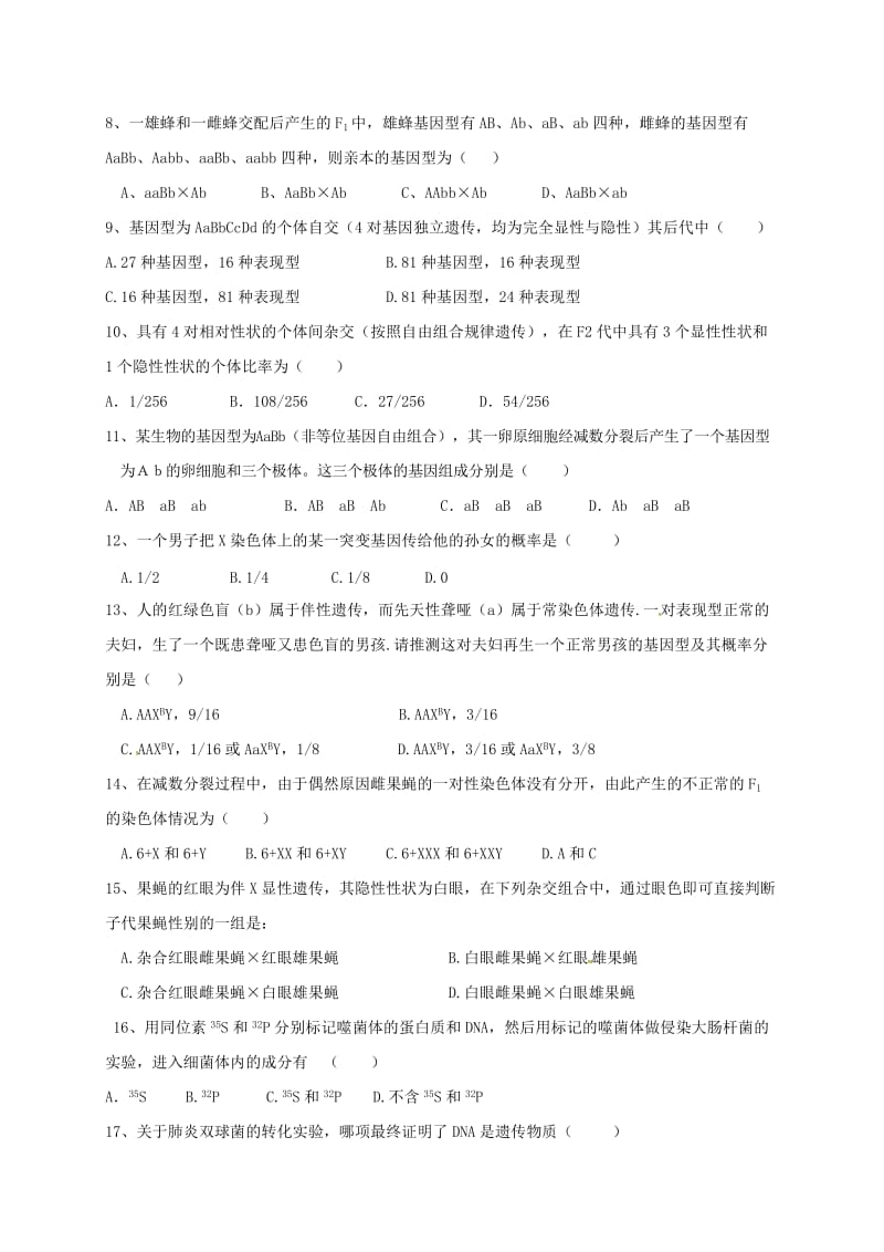 高二生物上学期第一次月考试题7 (3)_第2页