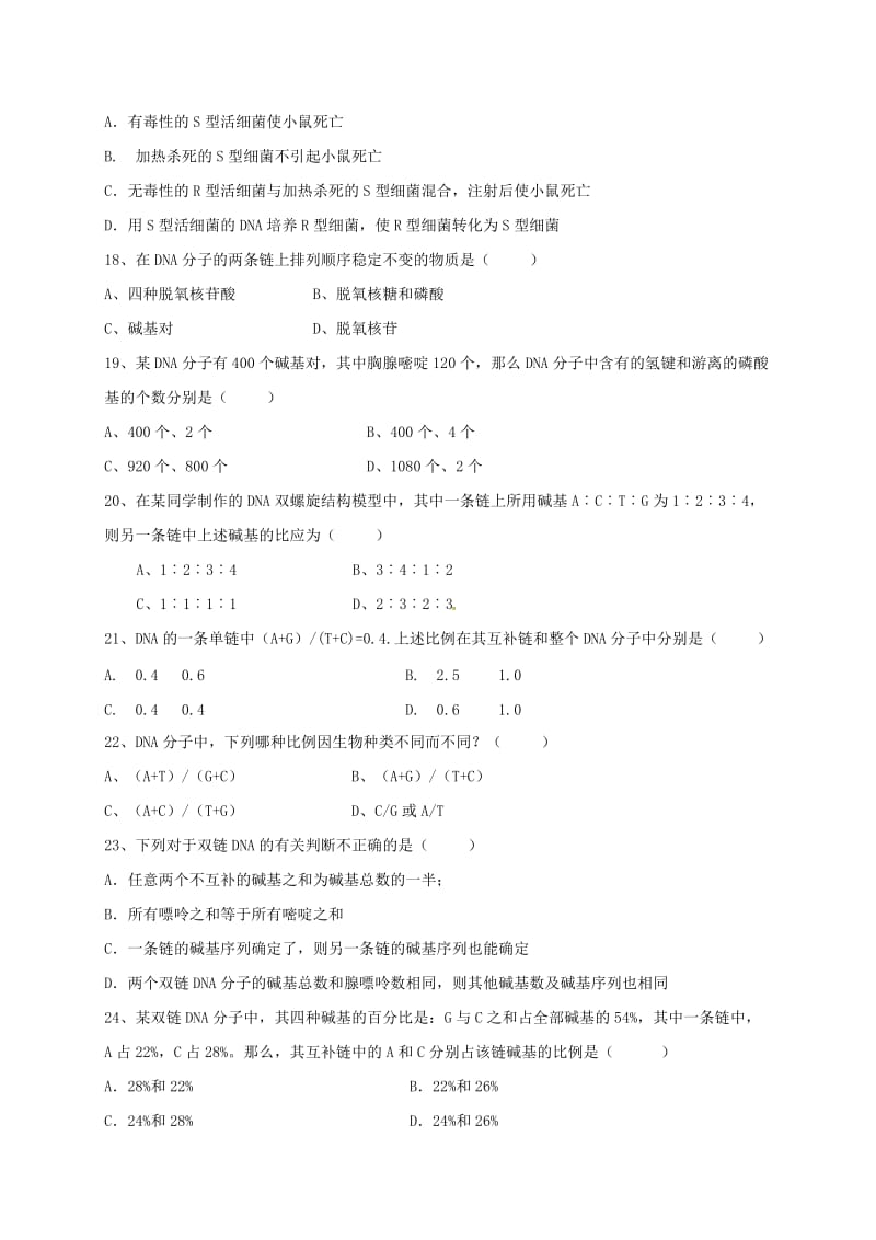 高二生物上学期第一次月考试题7 (3)_第3页