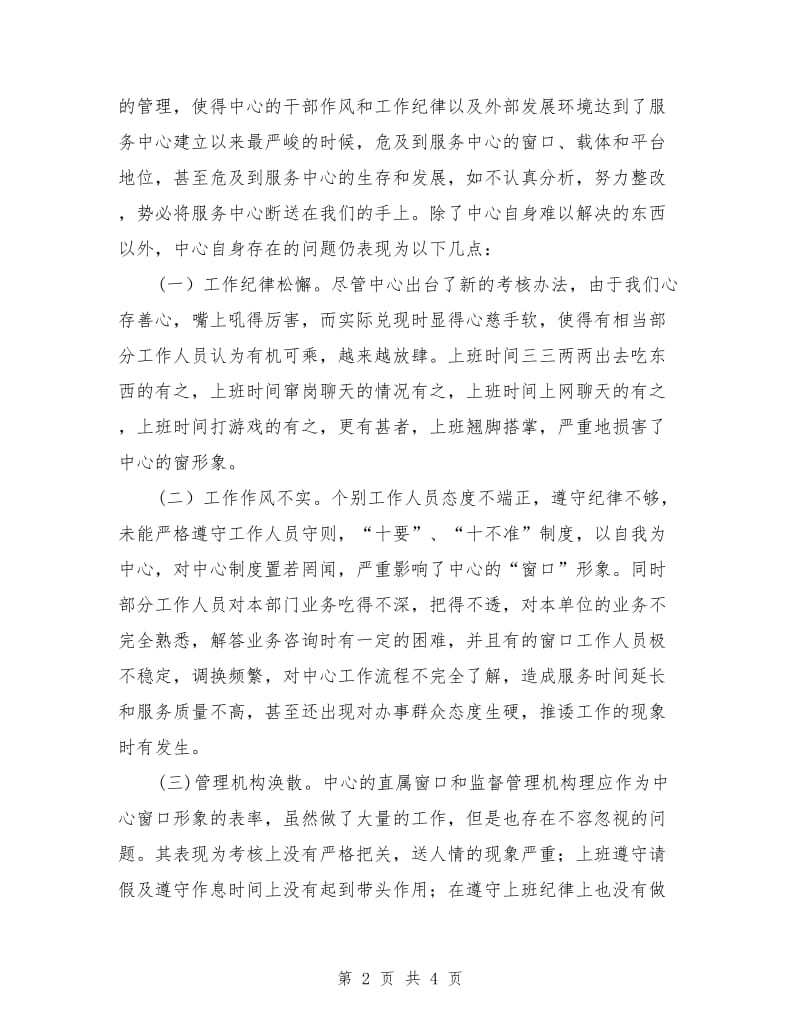 行政干部作风整顿建设年阶段总结_第2页