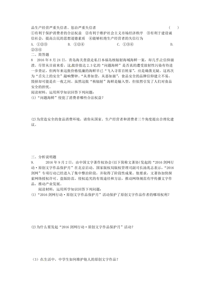 中考政治 第一部分 考点研究（八上）课时9 我有署名权 做合格的消费者练习 人民版_第2页