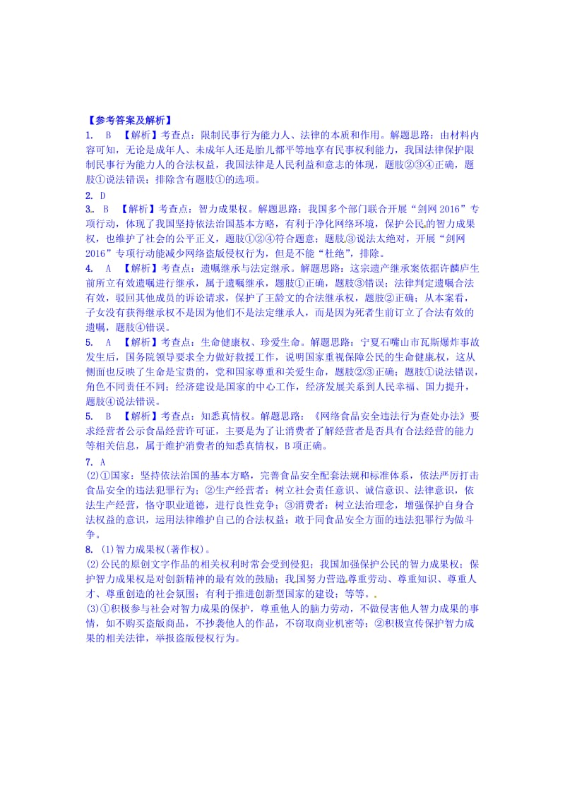 中考政治 第一部分 考点研究（八上）课时9 我有署名权 做合格的消费者练习 人民版_第3页