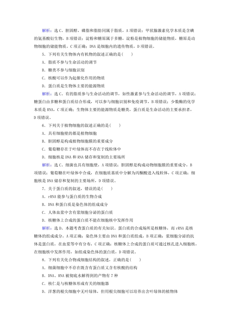 高考生物二轮复习 第1部分 专题讲练突破 专题1 第1讲 细胞的分子组成限时规范训练_第2页