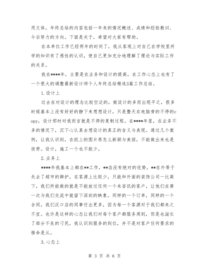 设计师工作总结精选_第3页