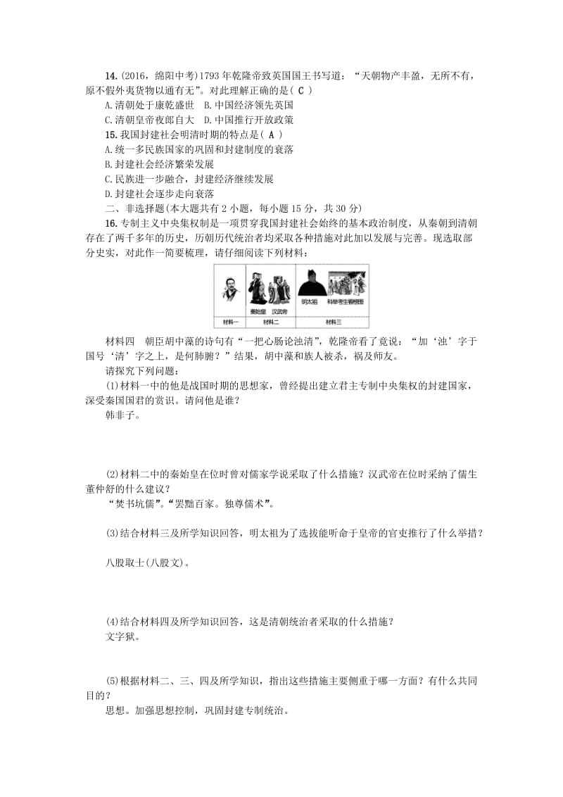 中考历史总复习 第一篇 系统复习 第一板块 中国古代史 考点跟踪训练04 新人教版_第3页