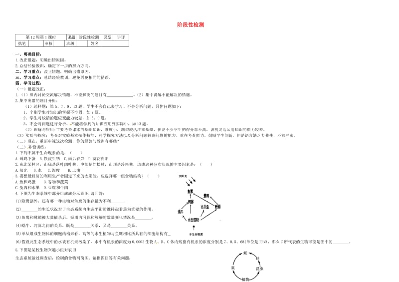 七年级生物上册 第一单元阶段性检测鲁科版五四制_第1页