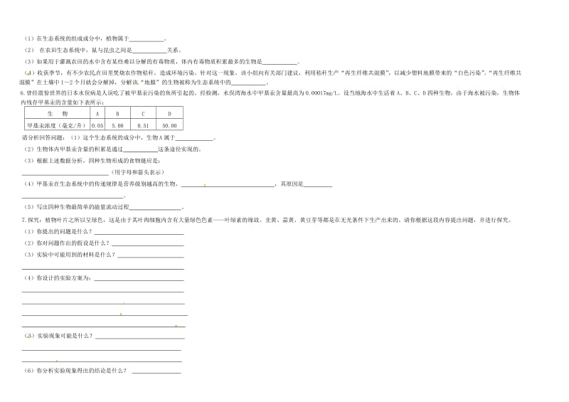 七年级生物上册 第一单元阶段性检测鲁科版五四制_第2页