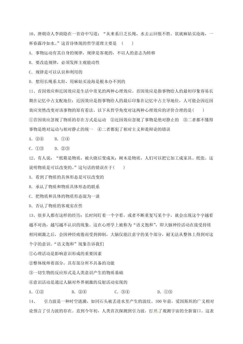 高二政治上学期期中试题 文（A卷）_第3页