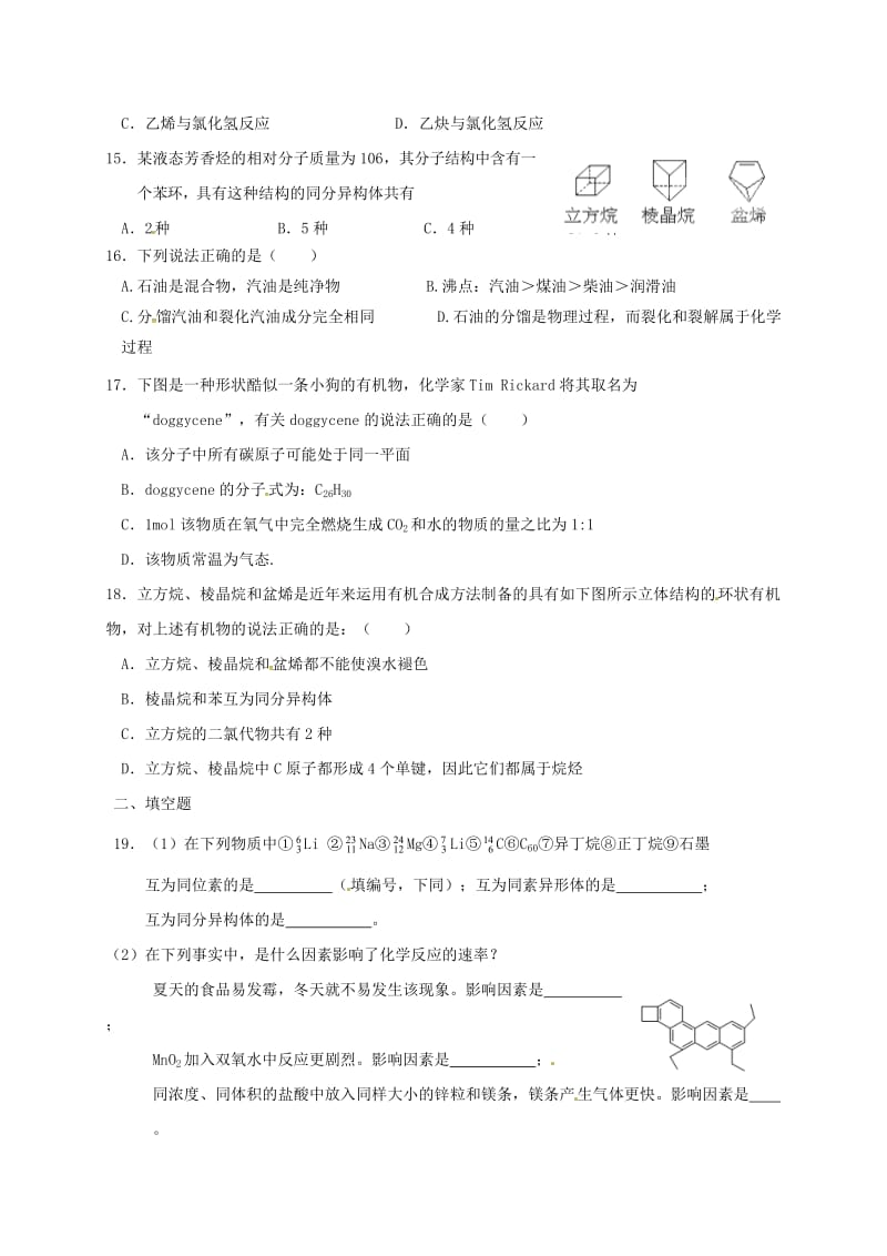 高二化学上学期期初考试试题2_第3页