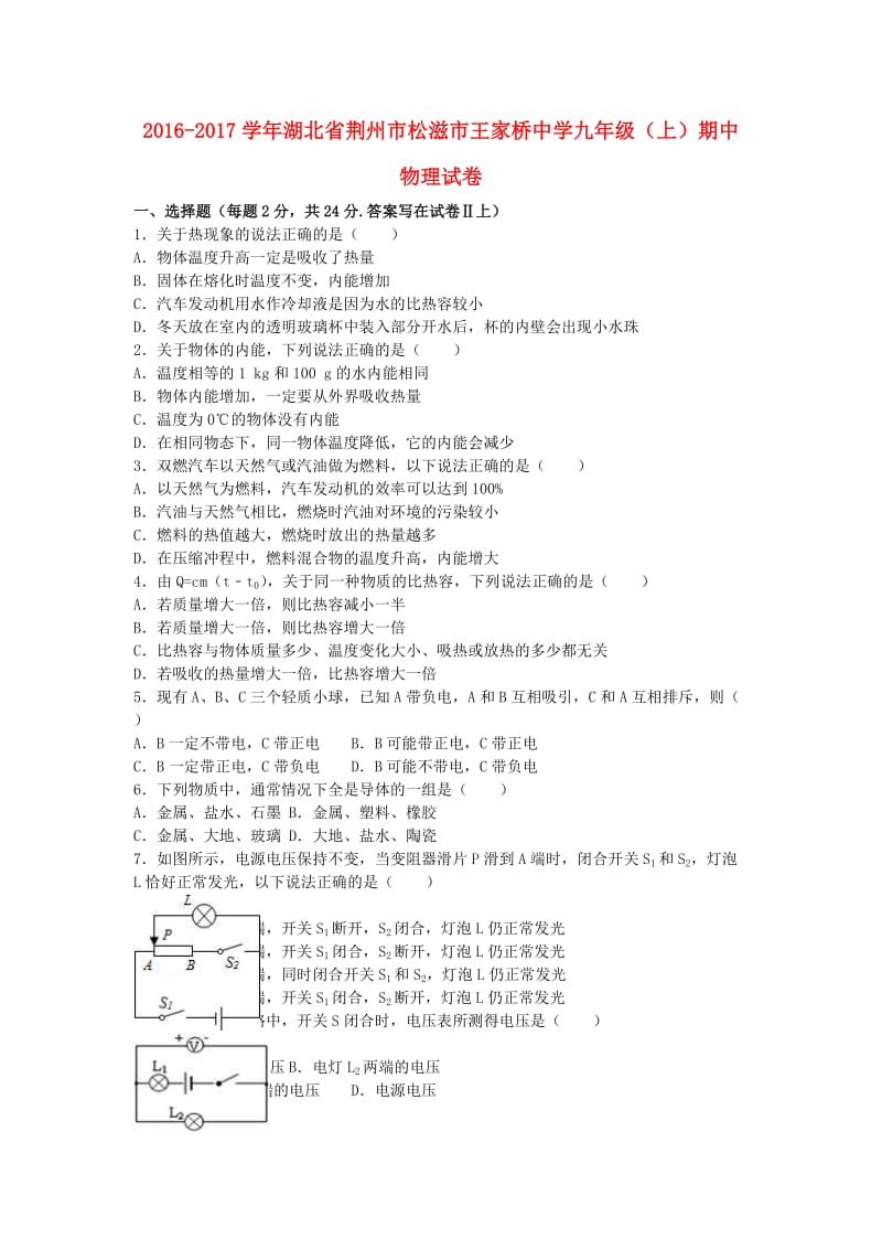 九年级物理上学期期中试卷（含解析） 新人教版35_第1页