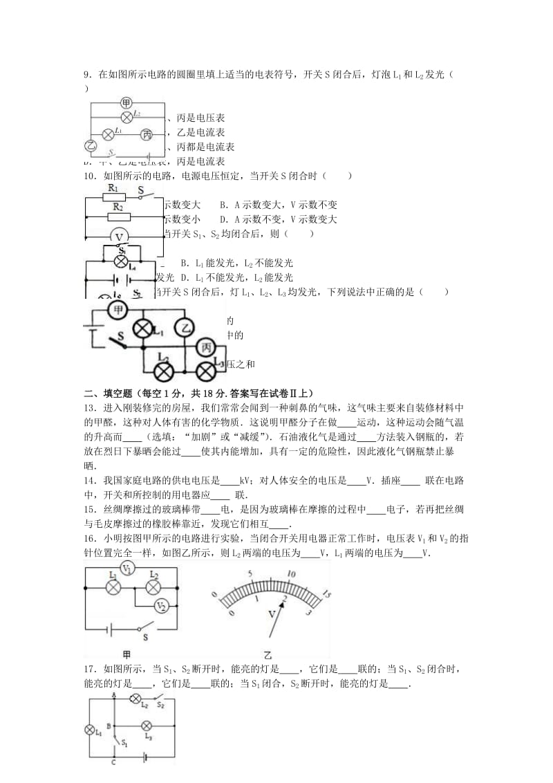 九年级物理上学期期中试卷（含解析） 新人教版35_第2页