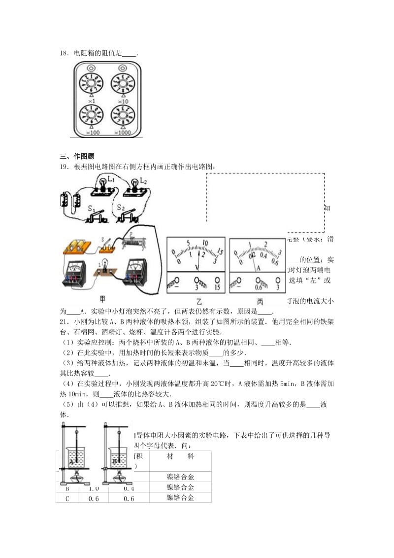 九年级物理上学期期中试卷（含解析） 新人教版35_第3页