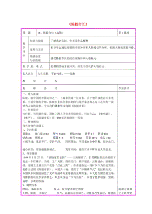 九年級(jí)語文下冊(cè) 第一單元 第3課《陳毅市長(zhǎng)》選場(chǎng)教案 （新版）蘇教版