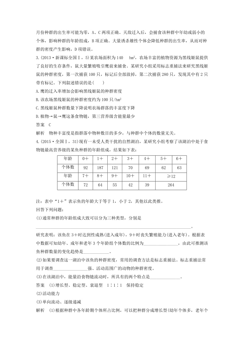 高考生物大二轮专题复习与增分策略 专题13 种群和群落_第3页