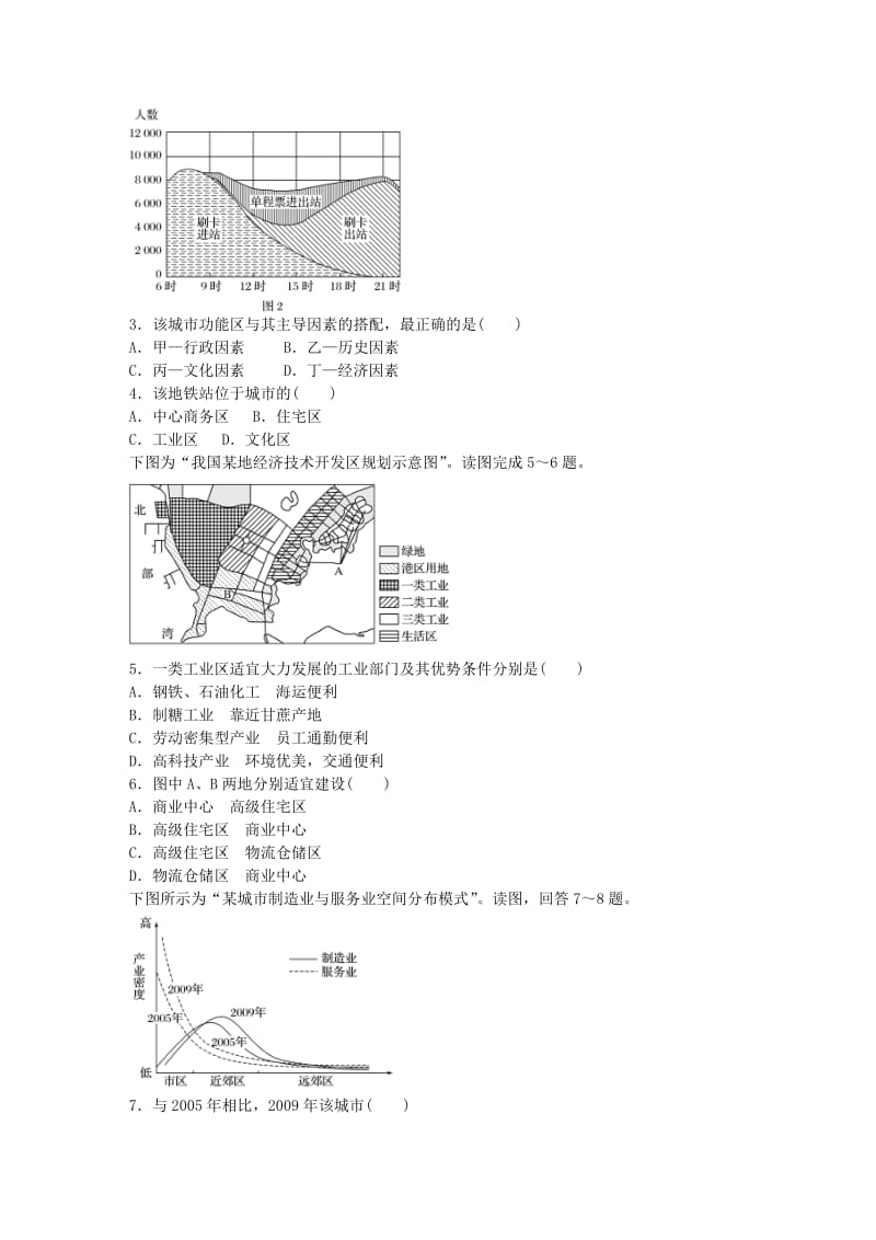 高考地理总复习 专题六 人口、城市与地理环境 第37练 城市功能分区的合理布局_第2页