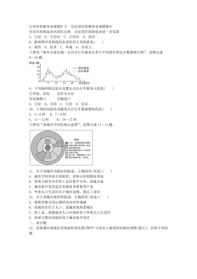 高考地理总复习 专题六 人口、城市与地理环境 第37练 城市功能分区的合理布局_第3页