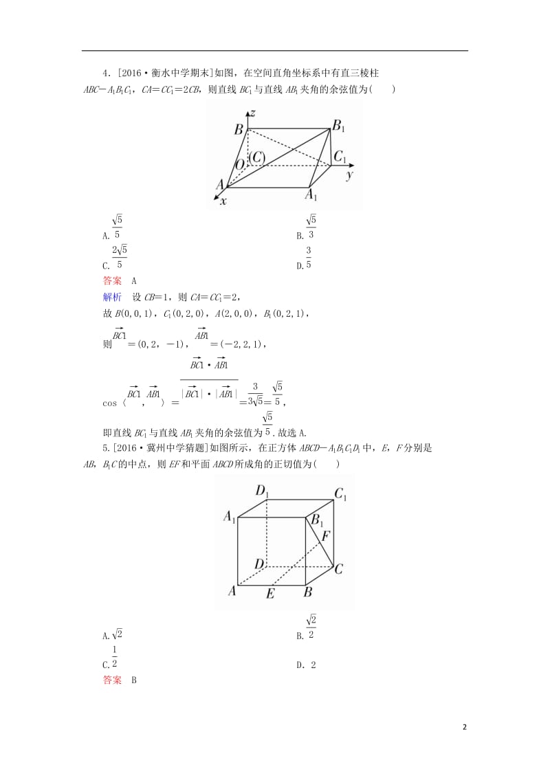 2017高考数学一轮复习第八章立体几何8.5空间向量与立体几何课时练理_第2页