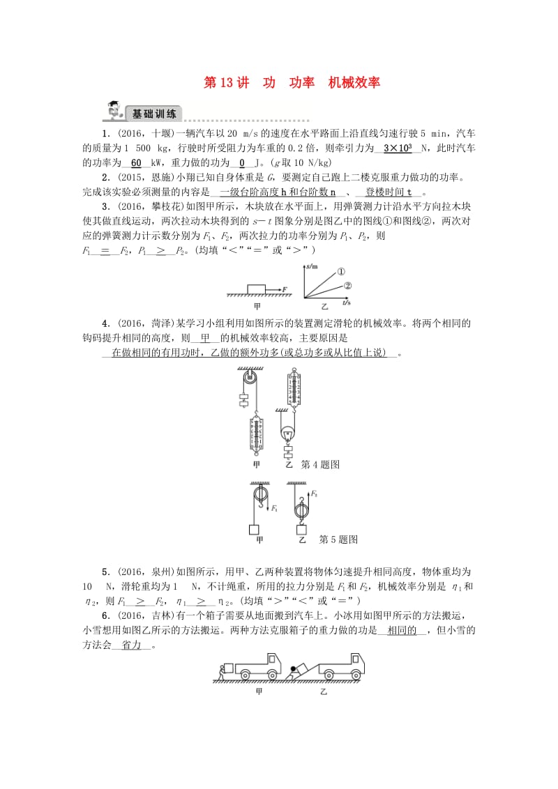 中考物理总复习 第1篇 考点聚焦 第13讲 功 功率 机械效率检测1_第1页