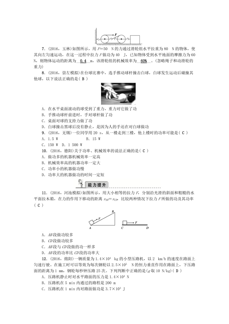 中考物理总复习 第1篇 考点聚焦 第13讲 功 功率 机械效率检测1_第2页